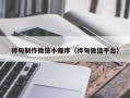 秦皇岛桦甸制作微信小程序（桦甸微信平台）